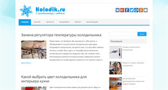 Desktop Screenshot of holodik.ru