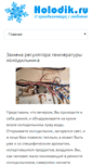 Mobile Screenshot of holodik.ru